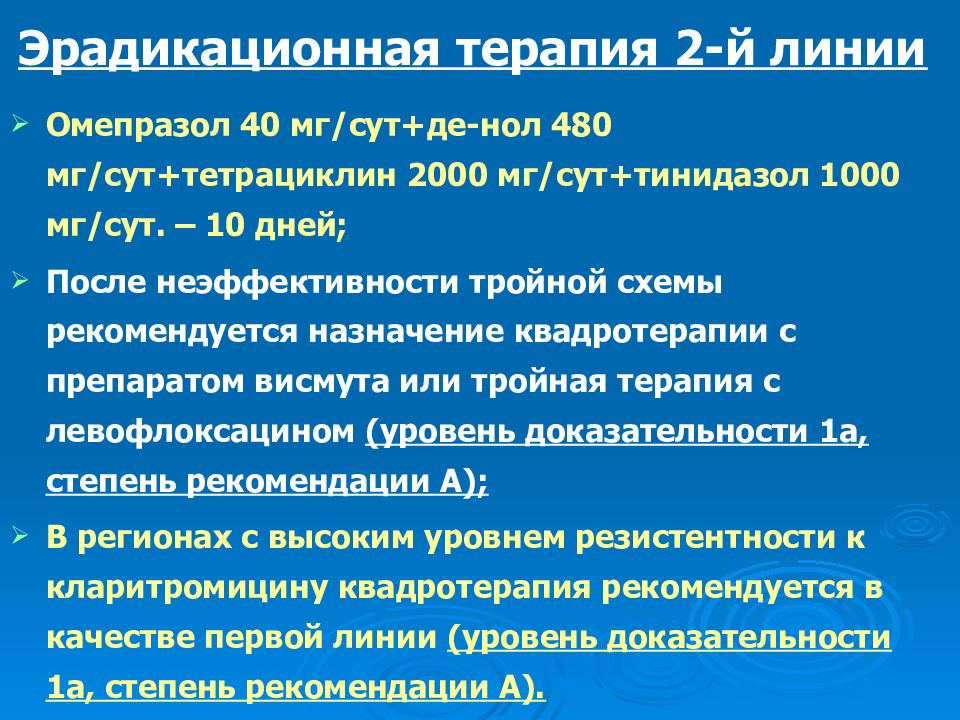 Препаратом третьей линии терапия спасения в схеме эрадикационной терапии является