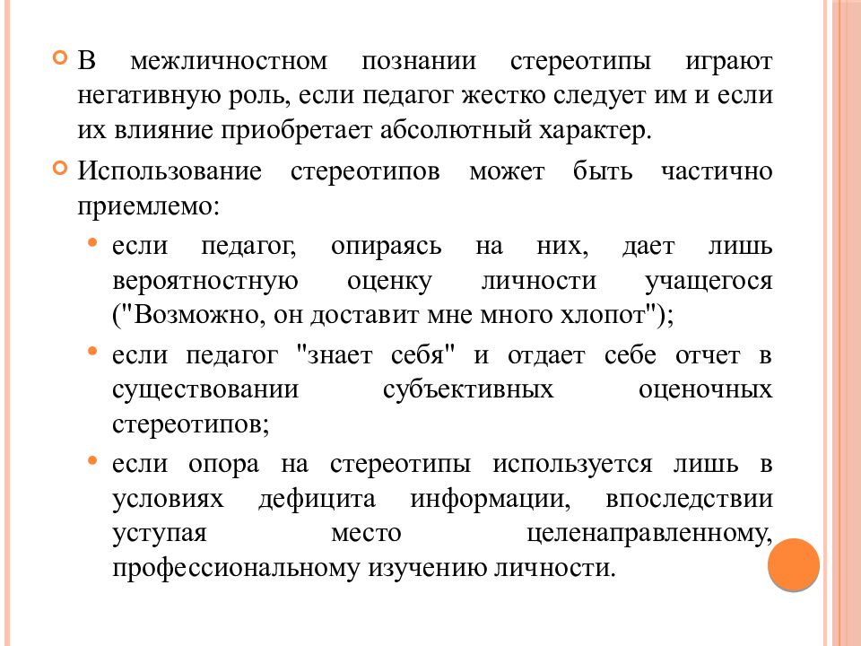 Роль стереотипов в процессе массовой коммуникации. Стереотипы примеры. Роль стереотипов в процессе общения. Роль стереотипов в восприятии человека. Роль этнокультурных стереотипов.