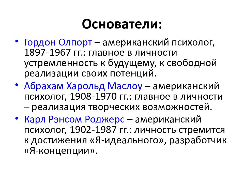 Теория черт олпорта. Гордон Олпорт теория черт. Гордон Олпорт диспозициональная теория личности. Теория личностных черт Олпорта. Гордон Олпорт личность в психологии.