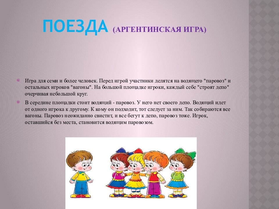 Игры нашего края 2 класс. Подвижные игры народов. Игры разных народов России.