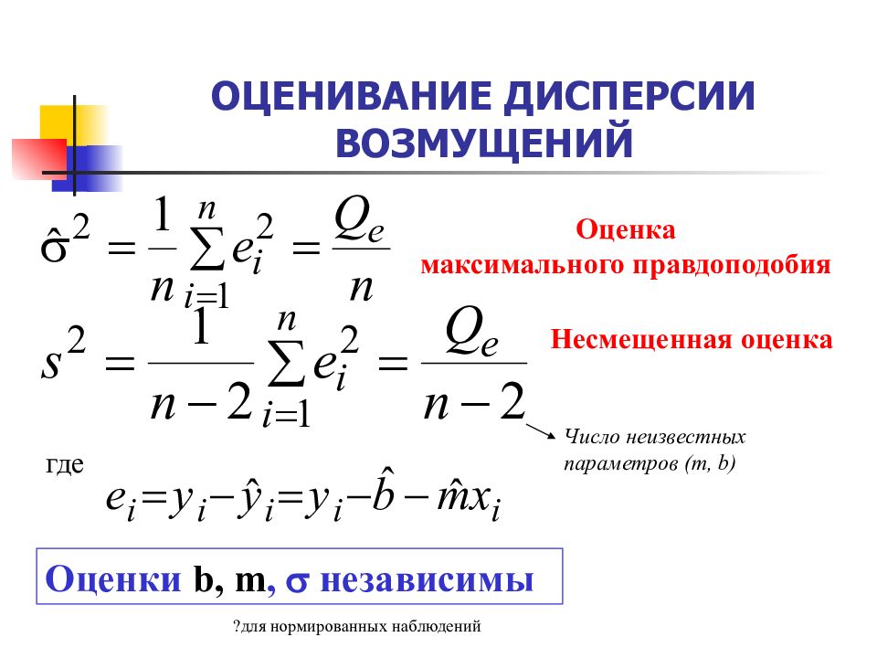 Несмещенная оценка формула. Несмещенная оценка дисперсии. Смещенная и несмещенная оценка Генеральной дисперсии. Дисперсия несмещенной оценки дисперсии. Несмещенная оценка дисперсии формула.