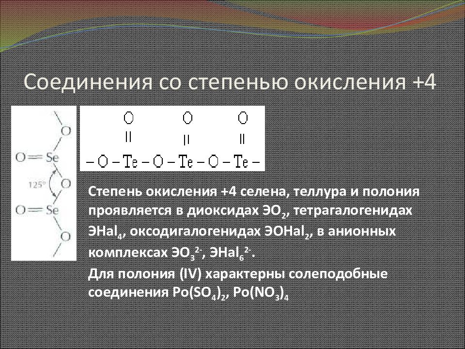 Соединение со степенью окисления серы 6