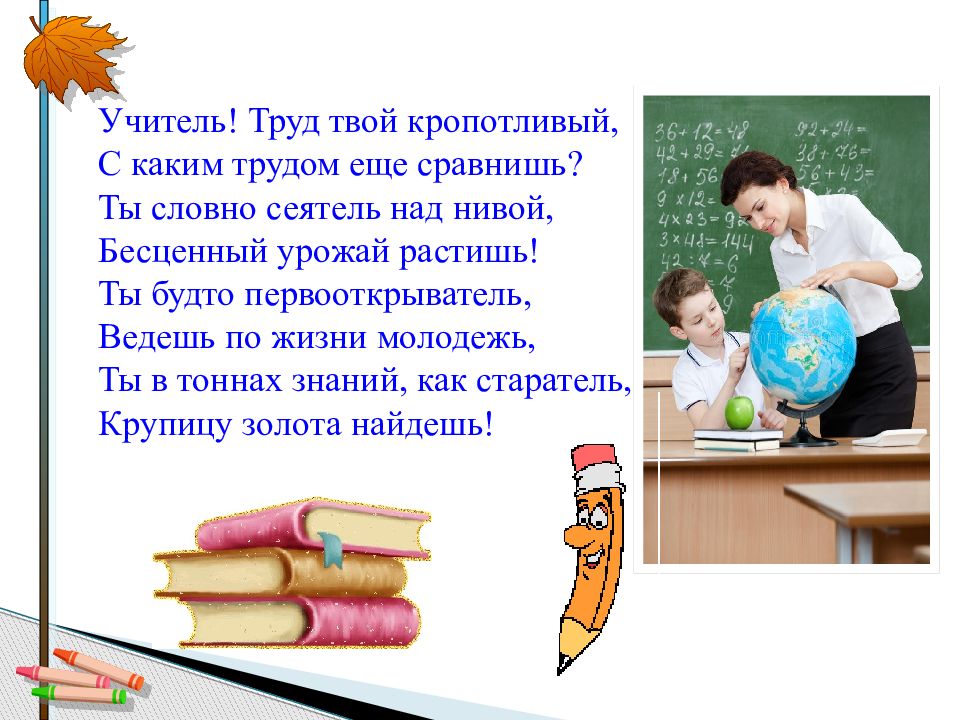 Ваш педагог. Профессия учитель. Учитель для презентации. Мое отношение к профессии учителя. Педагог для презентации.