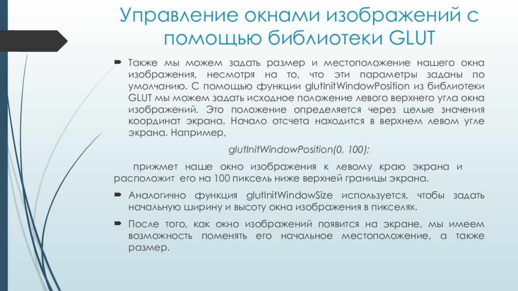 Управление окнами изображений с помощью библиотеки GLUT