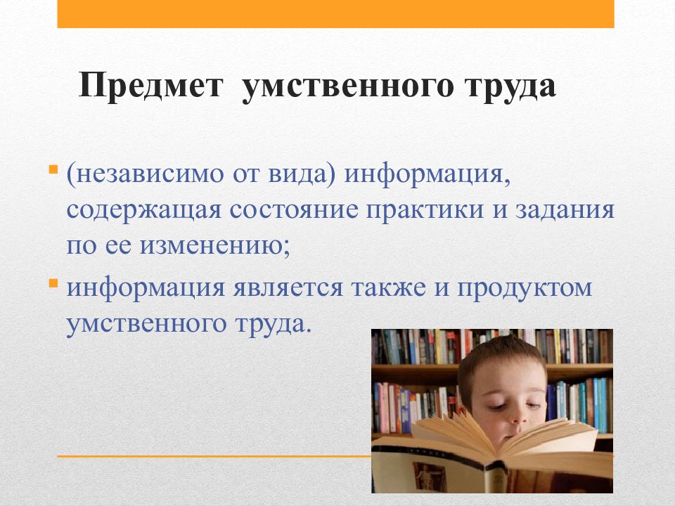 Роль умственного труда в жизни человека. Умственный труд. Предет умственного труда. Особенности интеллектуального труда. Умственный труд это кратко.