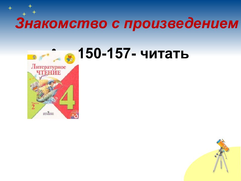 Презентация по литературному чтению 4 класс путешествие алисы