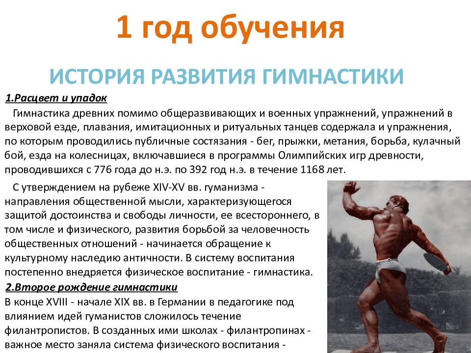 Человечность в общественной деятельности. История гимнастики. История возникновения гимнастики. История возникновения гимнастики кратко. История гимнастики физкультура.