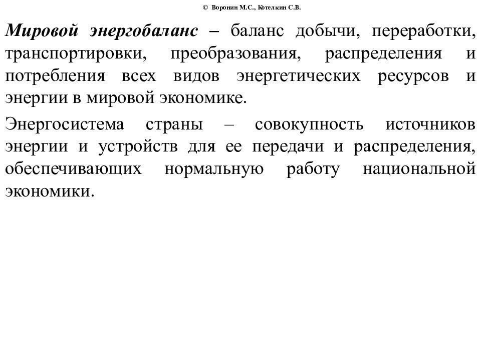 Совокупность источников. Баланс добычи переработки транспортировки преобразования это. Энергобаланс это баланс добычи.