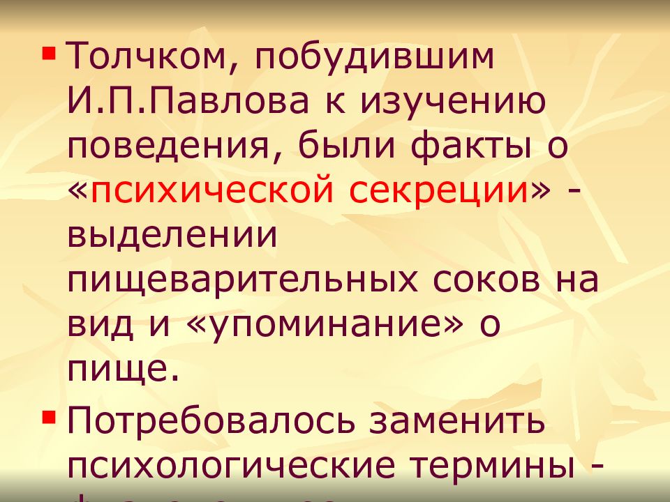 Условная теория. Теория светлого пятна и.п Павлова. Замена в психологии термин. Критерии психического развития и.п. Павлова. Теория условного контагионизима.