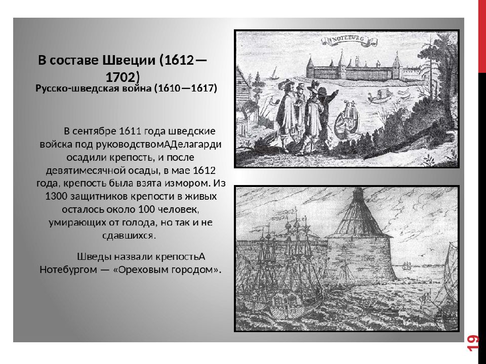 В 1617 году. Русско-шведская война 1611-1617. Русско-шведская интервенция 1610- 1617. Русско-шведская интервенция 1610- 1617 причины. Русско шведская интервенция 1610-1617 итог.