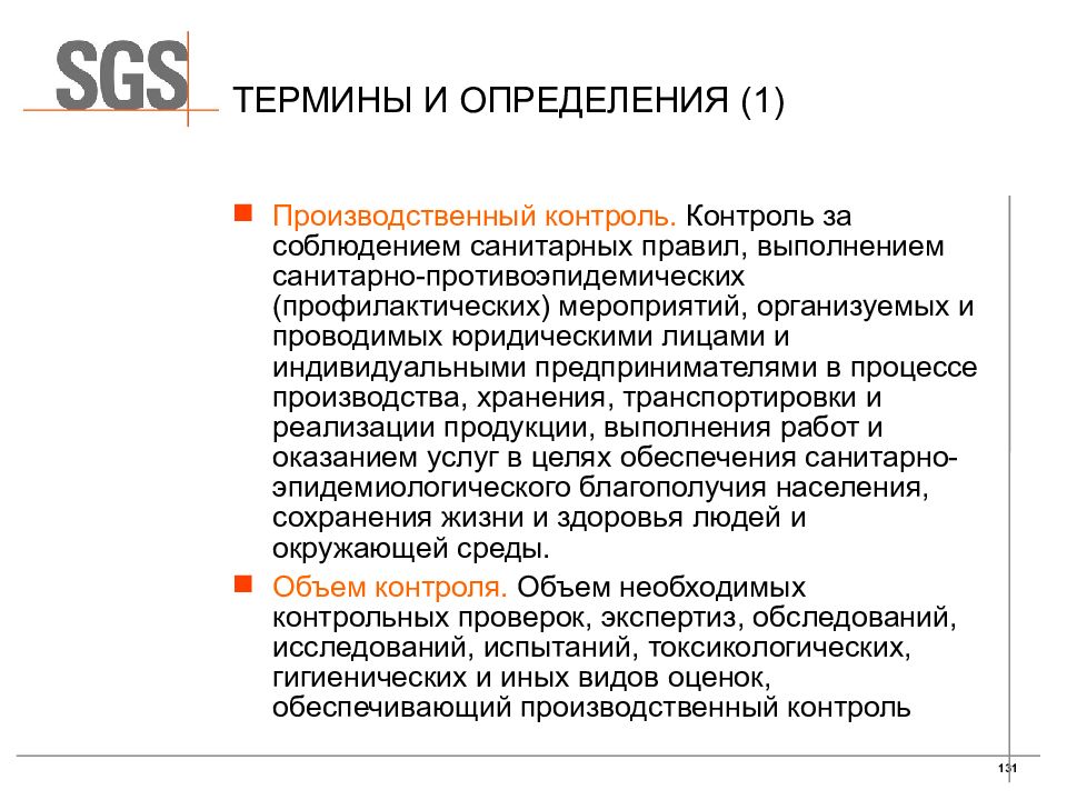 План санитарно противоэпидемических мероприятий с программой производственного контроля