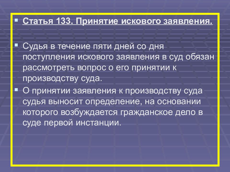 Возбуждено производство по делу