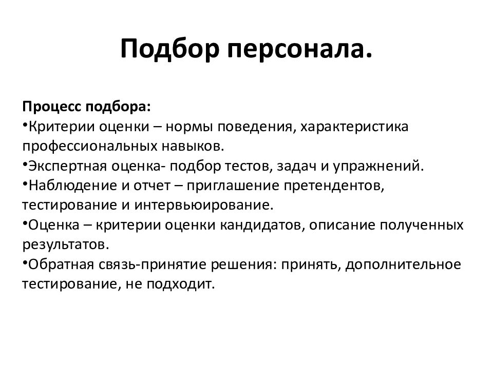 Методика проведения интервью при приеме персонала презентация