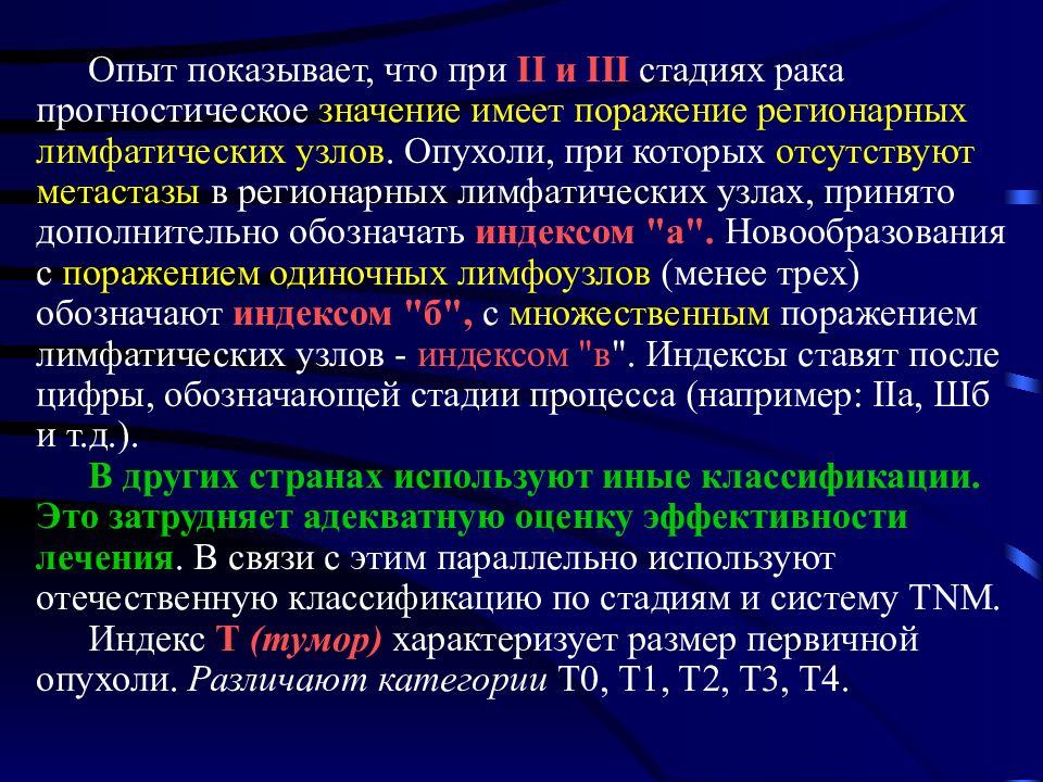 Что означает стадия процесса. Классификация опухолей TNM. Стадии TNM. Стадии заболевания по TNM классификации;. Система TNM онкология.