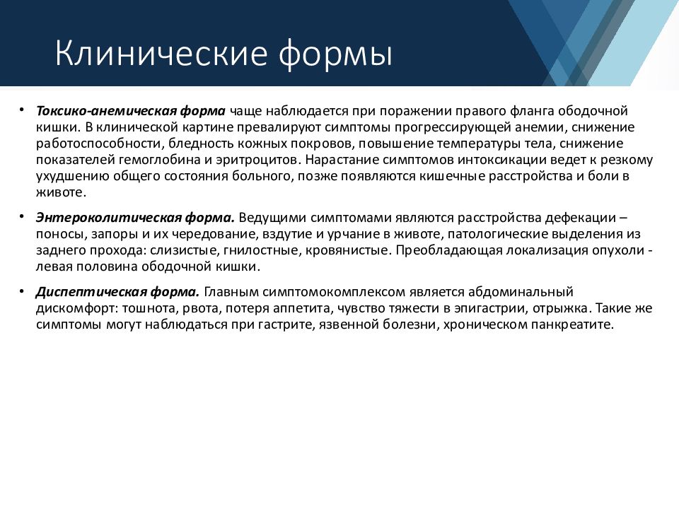 Клинический рак. Клиническая форма это. Клинические формы бар. Клинические формы периклронтте.