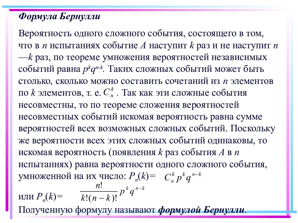 Схема бернулли теория вероятности онлайн