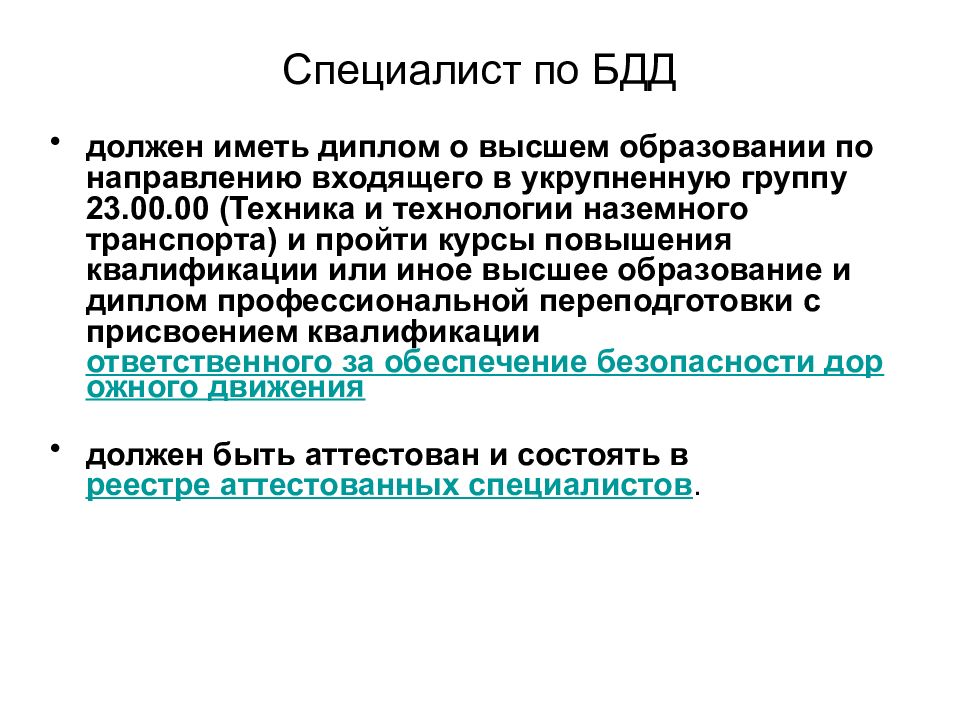 Учебный план специалист ответственный за обеспечение безопасности дорожного движения