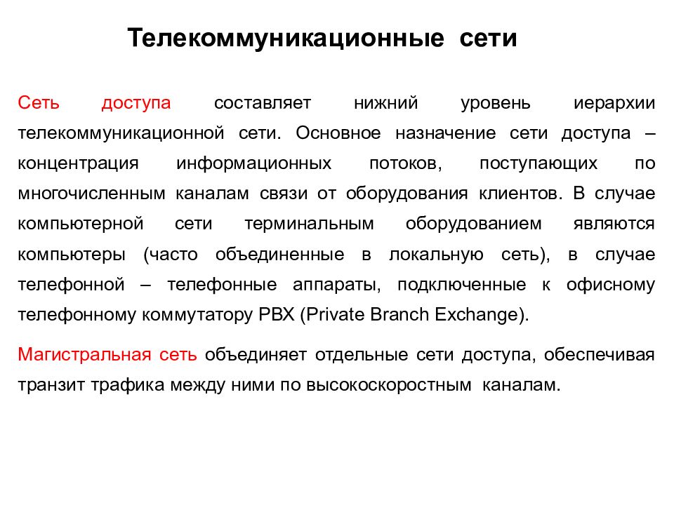 Целевые сети. Виды телекоммуникационных сетей. Телекоммуникационные сети примеры. Назначение телекоммуникационной сети. Телекоммуникационные сети таблица.