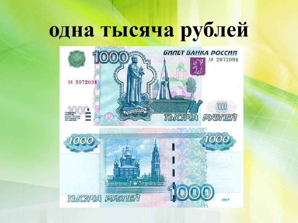 В размере 1 000 рублей. 1000 Рублей. Купюра 1000 рублей. 1 Тысяча рублей. 1000 Рублей изображение.