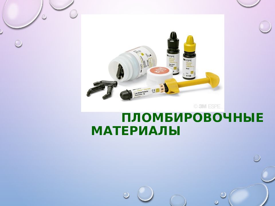 Инструменты для работы со стоматологическими пломбировочными материалами презентация