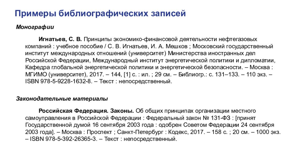 Библиографическое описание ссылки. ГОСТ Р 7.0.100-2018 библиографическая запись. ГОСТ Р 7.0100-2018 библиографическая запись библиографическое описание. ГОСТ Р 7.0.5-2008 интернет источники. ГОСТ 2018 библиографическое описание.