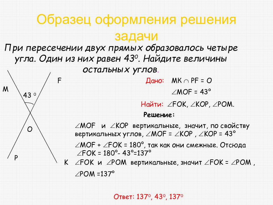 Сумма вертикальных углов образованных при пересечении. Один из углов образовавшихся при пересечении. Один из углов образованных при пересечении двух прямых равен. Один из углов, образовавшихся при пересечении двух прямых равен. При пересечении двух прямых образовалось четыре угла.