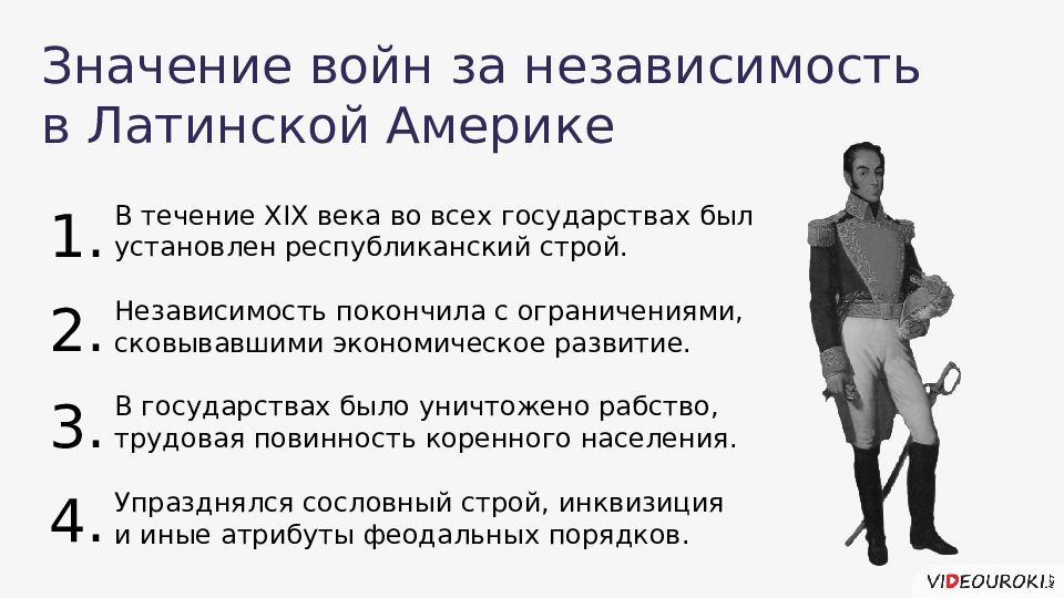 Независимость латинской америки. Война за независимость в Латинской Америке в 19 веке. Война за независимость в Латинской Америке цели.