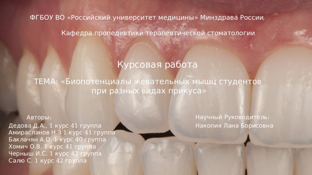ФГБОУ ВО «Российский университет медицины» Минздрава России Кафедра