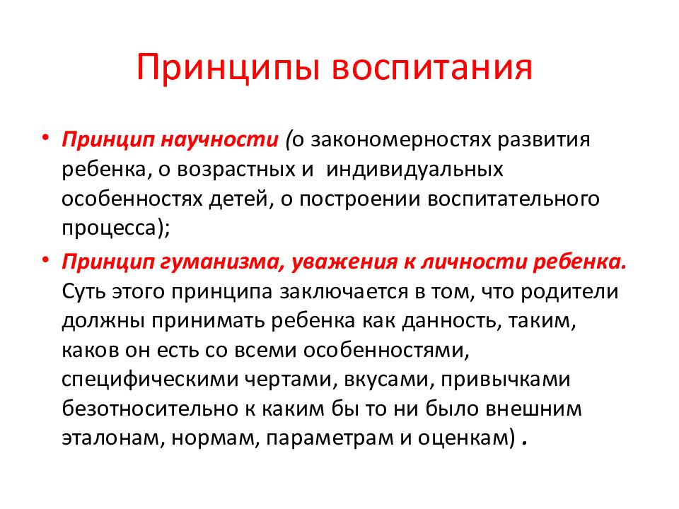 Основы семейного воспитания схема