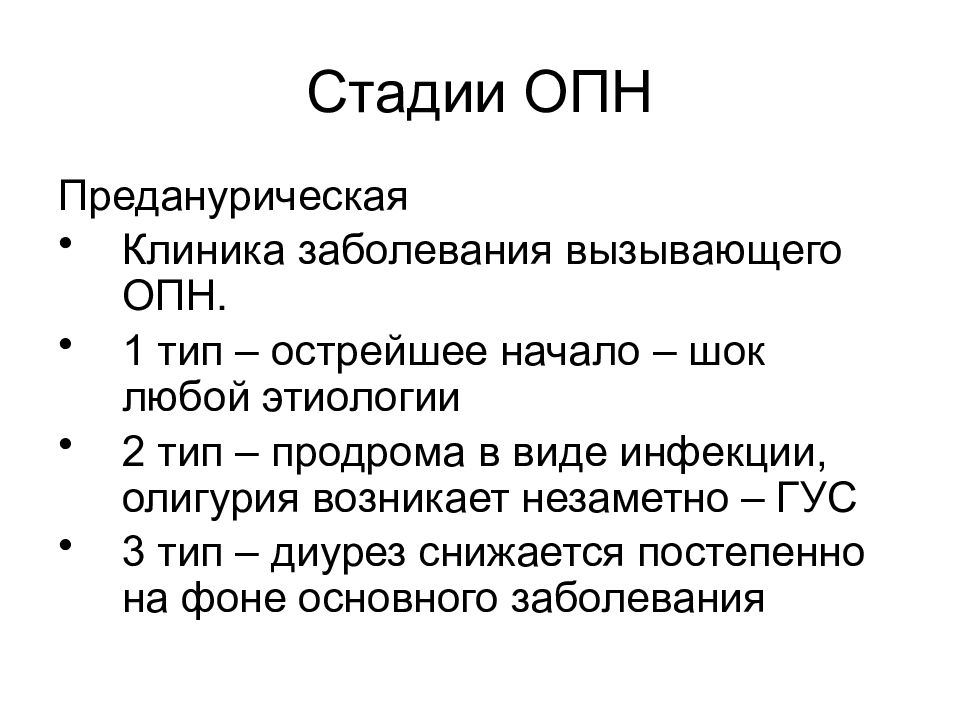 Острая почечная недостаточность у детей презентация