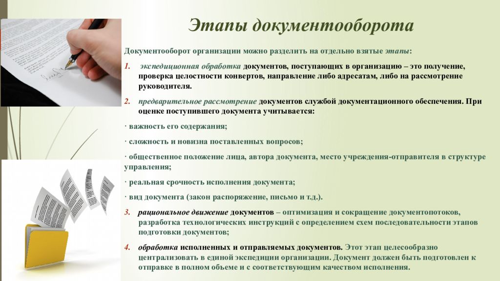 D документация. Формы документооборота. Этапы документооборота. Назовите основные этапы документооборота. Этапы документооборота в организации.