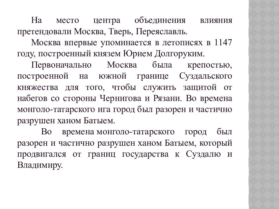 ТЕМА: Начало возвышения Москвы