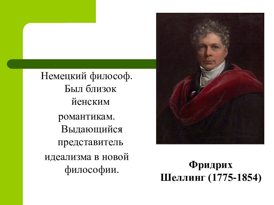 Конец философии. Шеллинг цитаты. Представители идеализма немецкой классической философии?. Шеллинг философия. Фридрих Шеллинг цитаты.