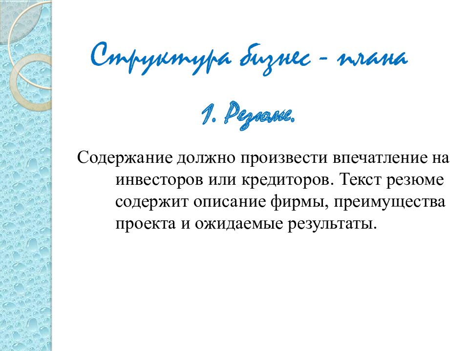 Какое содержание должно быть в проекте