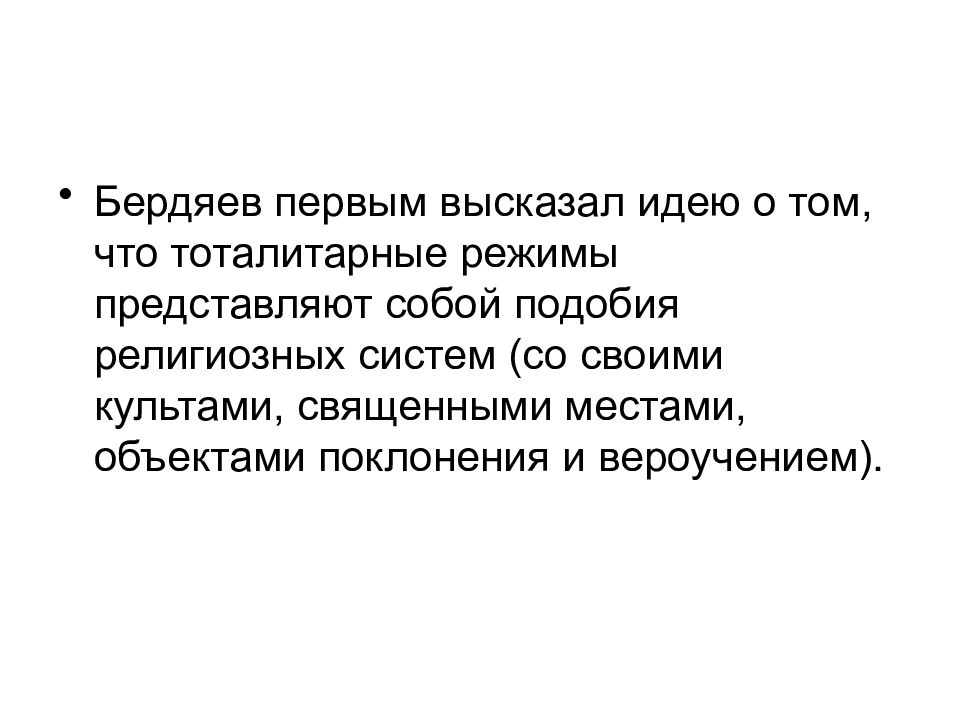 Порядок высказываемых мыслей. Религиозная модель мира философ представитель. Государство представляет собой подобие семьи. Всеобщая логическая связь вероучение Тихонравова кратко.