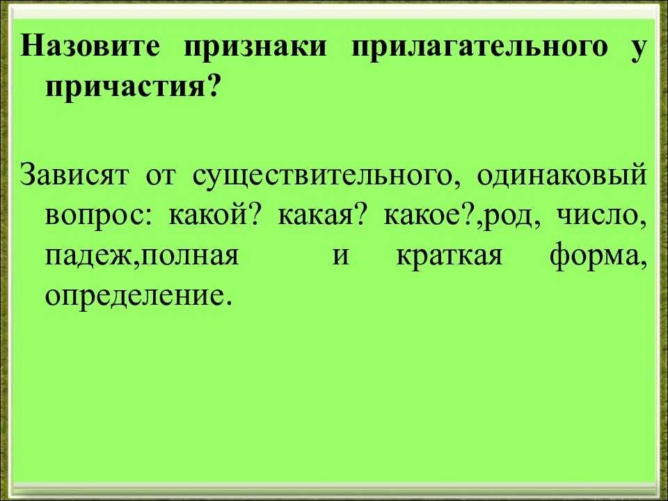 Зависеть причастия. Назовите признаки прилагательных у причастий. Схема причастного оборота. Причастный оборот выделение причастного оборота запятыми 7 класс. Прилагательное и причастный оборот запятая.