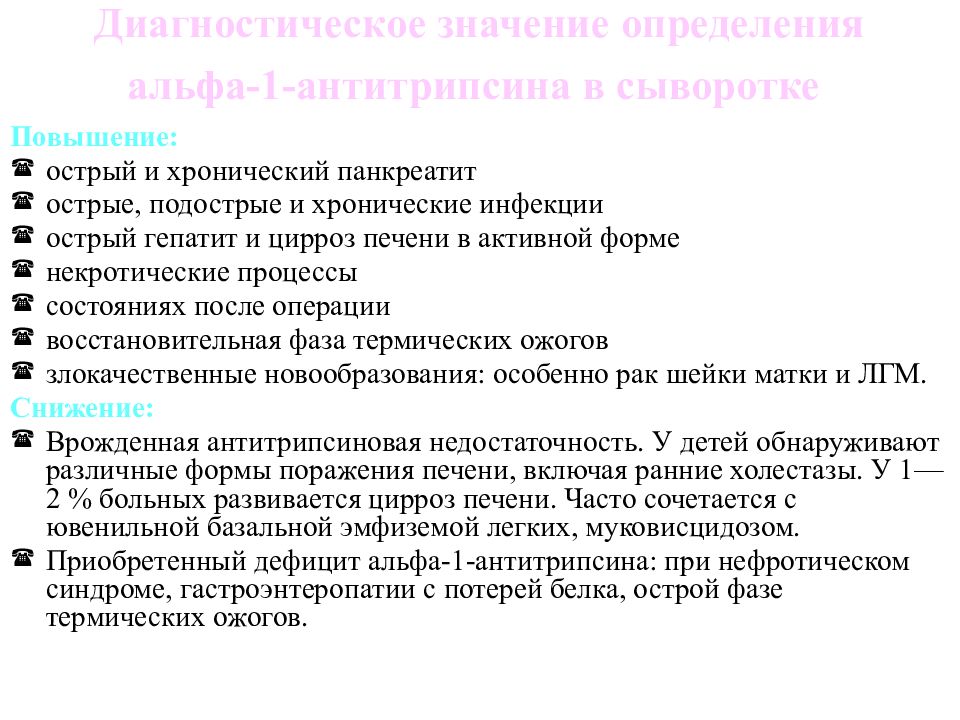 14 диагностика. Диагностическое значение определения белков острой фазы. Диагностическое значение это определение. Задача на определение специфических белков. Диагностическая значимость определение.