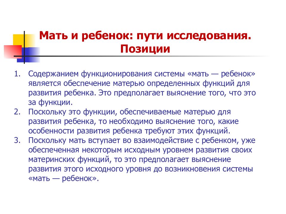 Система маме. Функции материнства. Материнство развитие. Психология материнства. Материнство это определение.