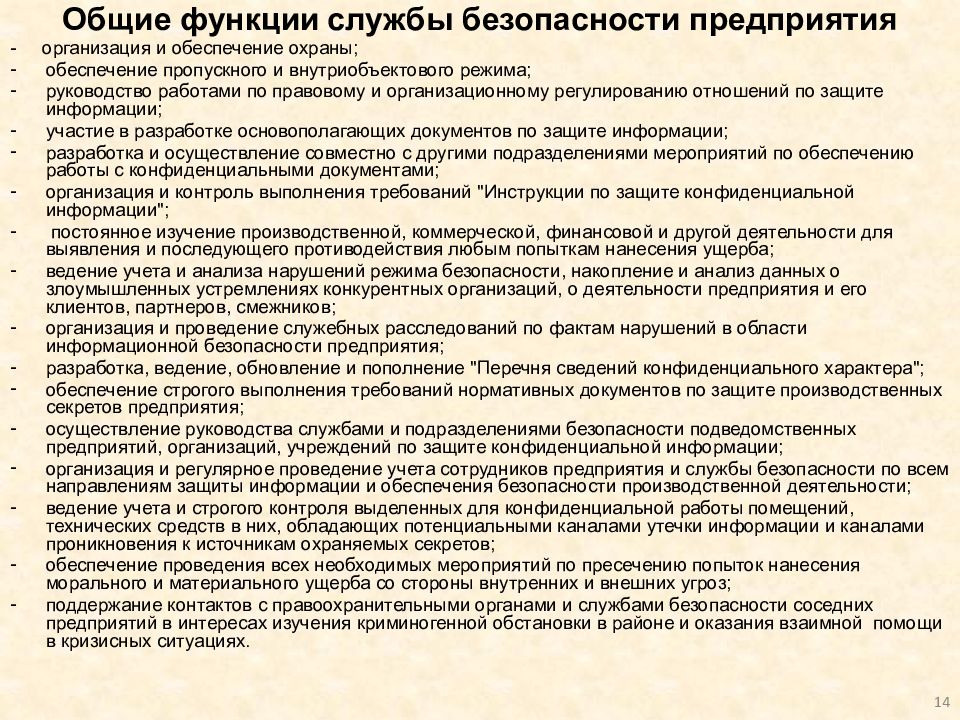 Положение о службе экономической безопасности предприятия образец