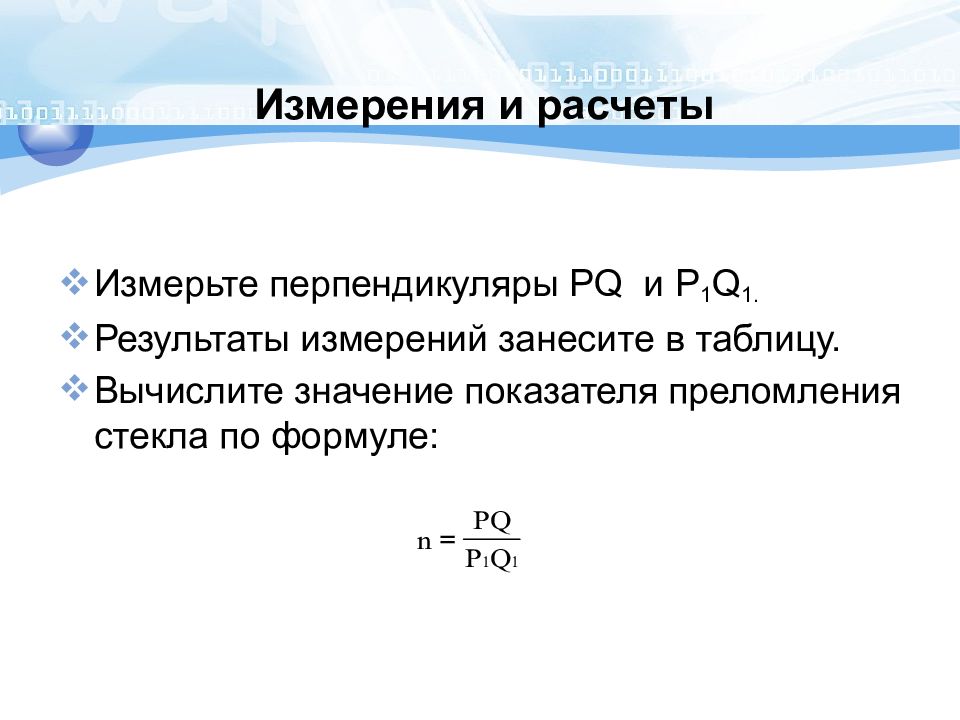 Лабораторная показатель преломления стекла. Показатель преломления стекла формула. Показатели преломления сред таблица. Погрешность измерения показателя преломления. Коэффициент преломления стекла.