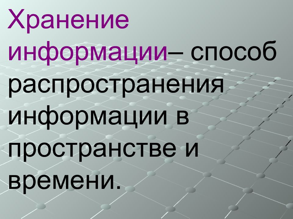 Способы распространения информации