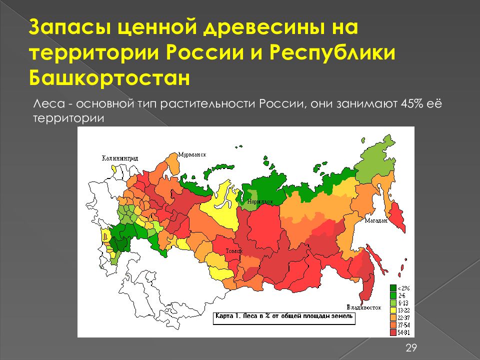 Наибольшие запасы древесины. Запасы древесины. Запасы леса в РФ. Запасы древесины РФ. Карта запасов древесины.