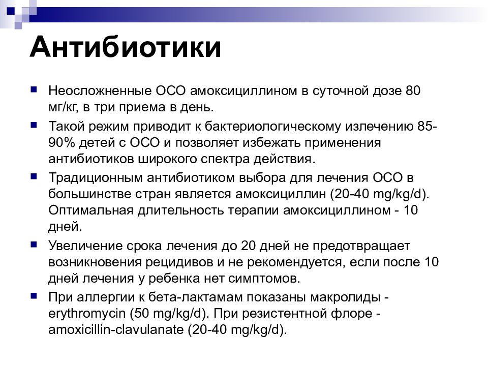 Среднее заболевание. Осо это в медицине. Лечение доперфоративного осо. Клиника и лечение осо по стадиям.