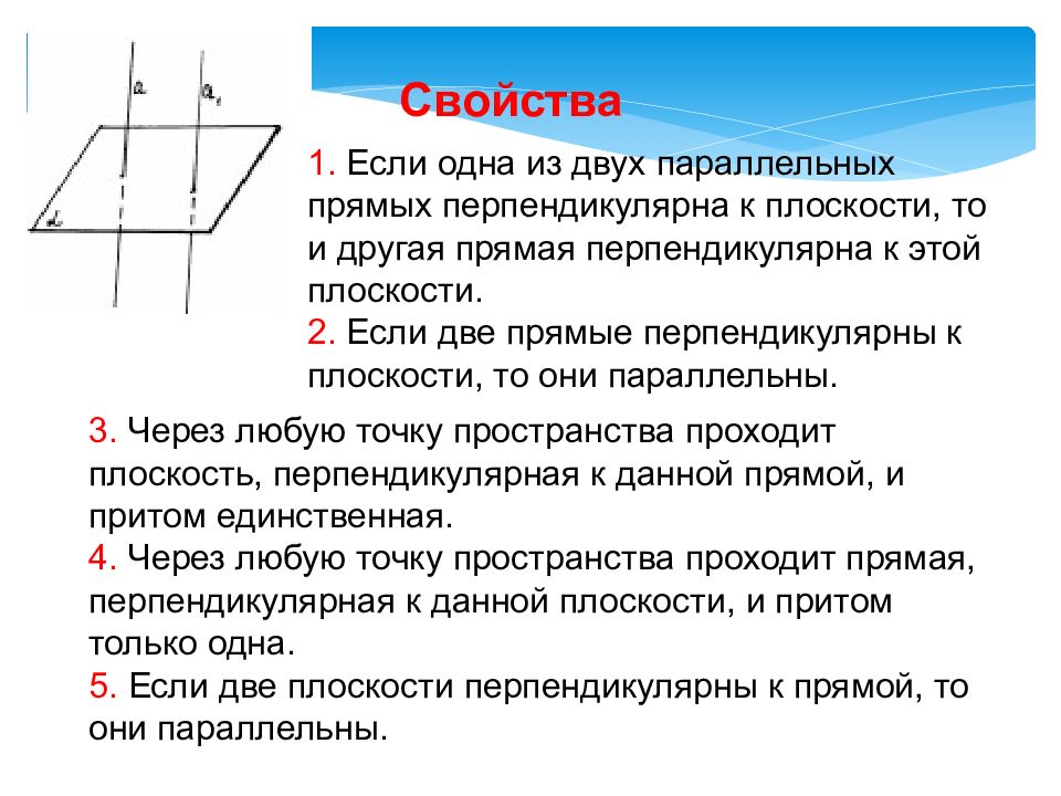 Прямая перпендикулярна медиане