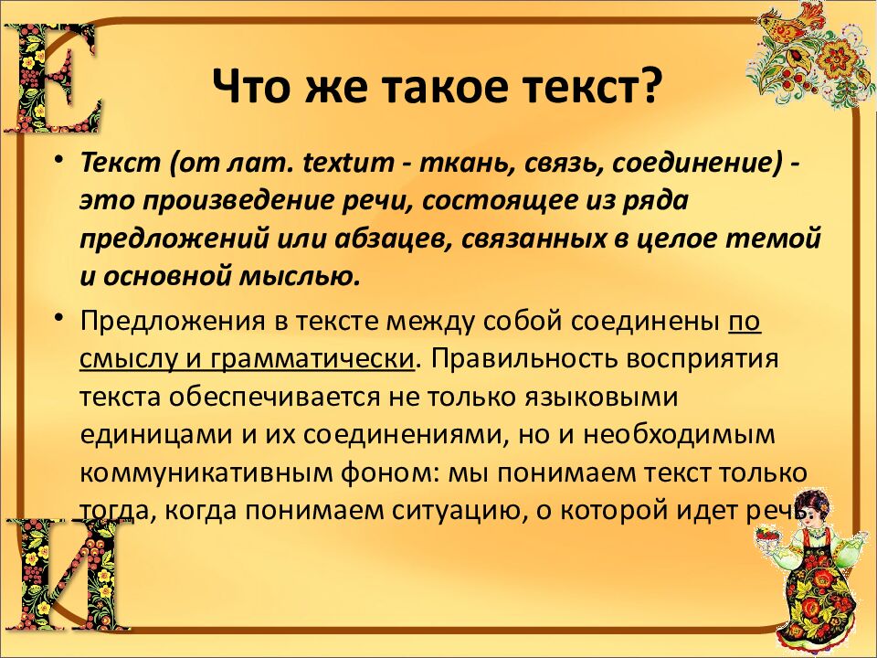 Ч то же такое текст?