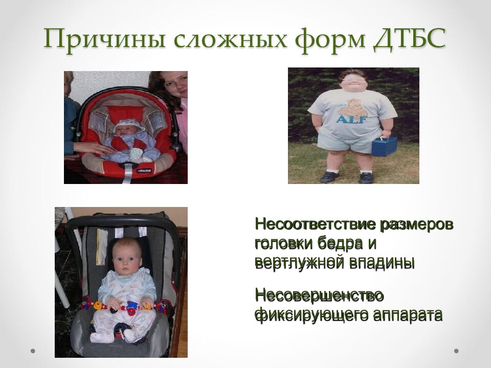 Причины сложных форм ДТБС