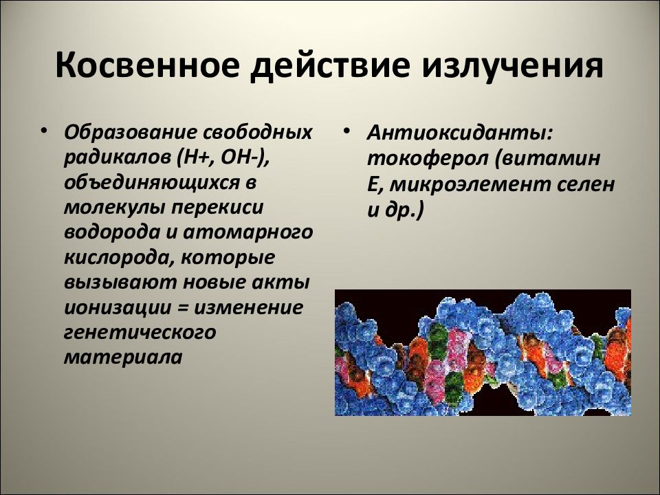 Мутагены картинки для презентации