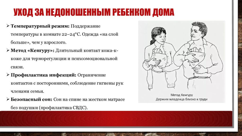Уход за недоношенным ребенком дома