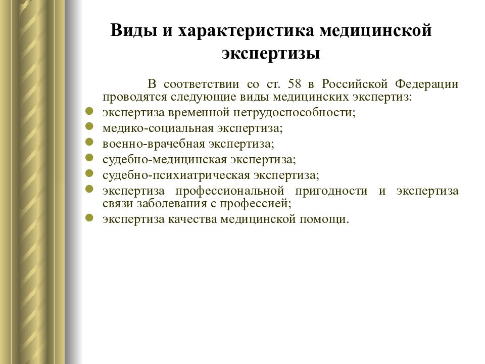 Военно врачебная экспертиза презентация