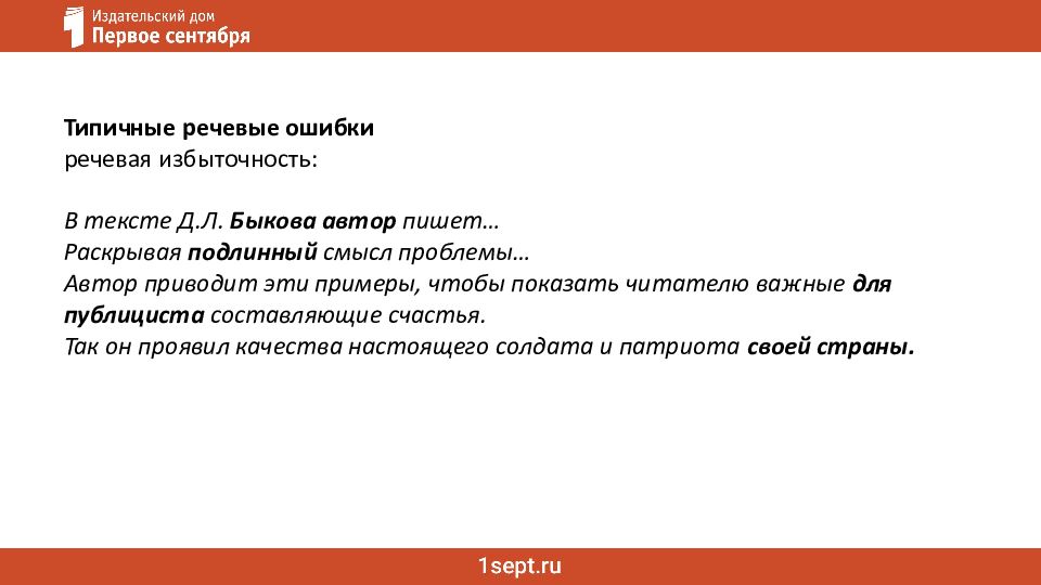 Ошибки в сочинении ЕГЭ: речь и грамматика Как не потерять баллы за сочинение